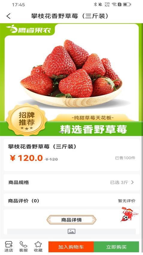 鹰睿果农app图2