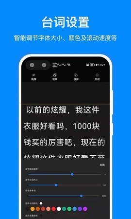 百见提词器免费版app