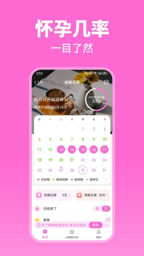 月经期助手AI软件图2