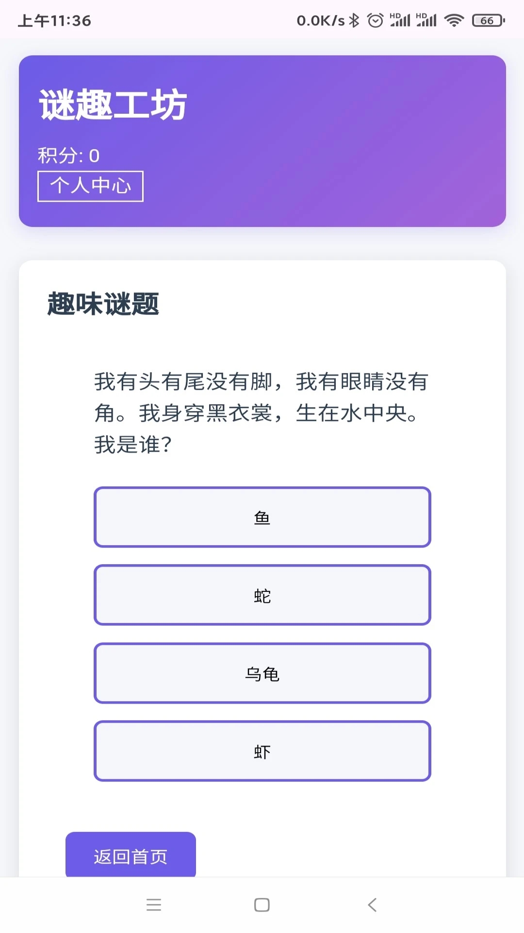 谜趣工坊手机版图3