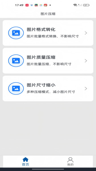大图自动压缩及格式转换app图1