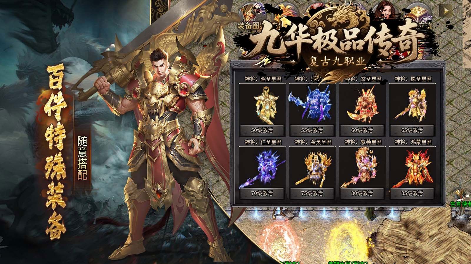 九华传奇九职业手游图1
