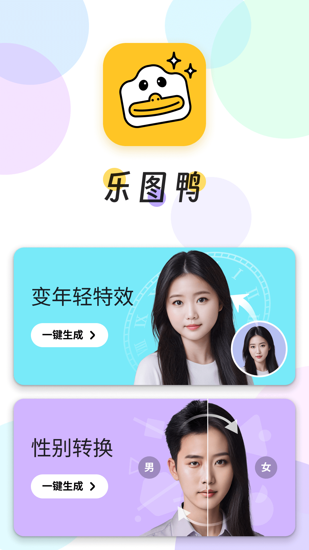 乐图鸭app图1