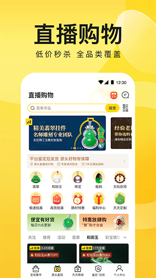 天天鉴宝软件图2