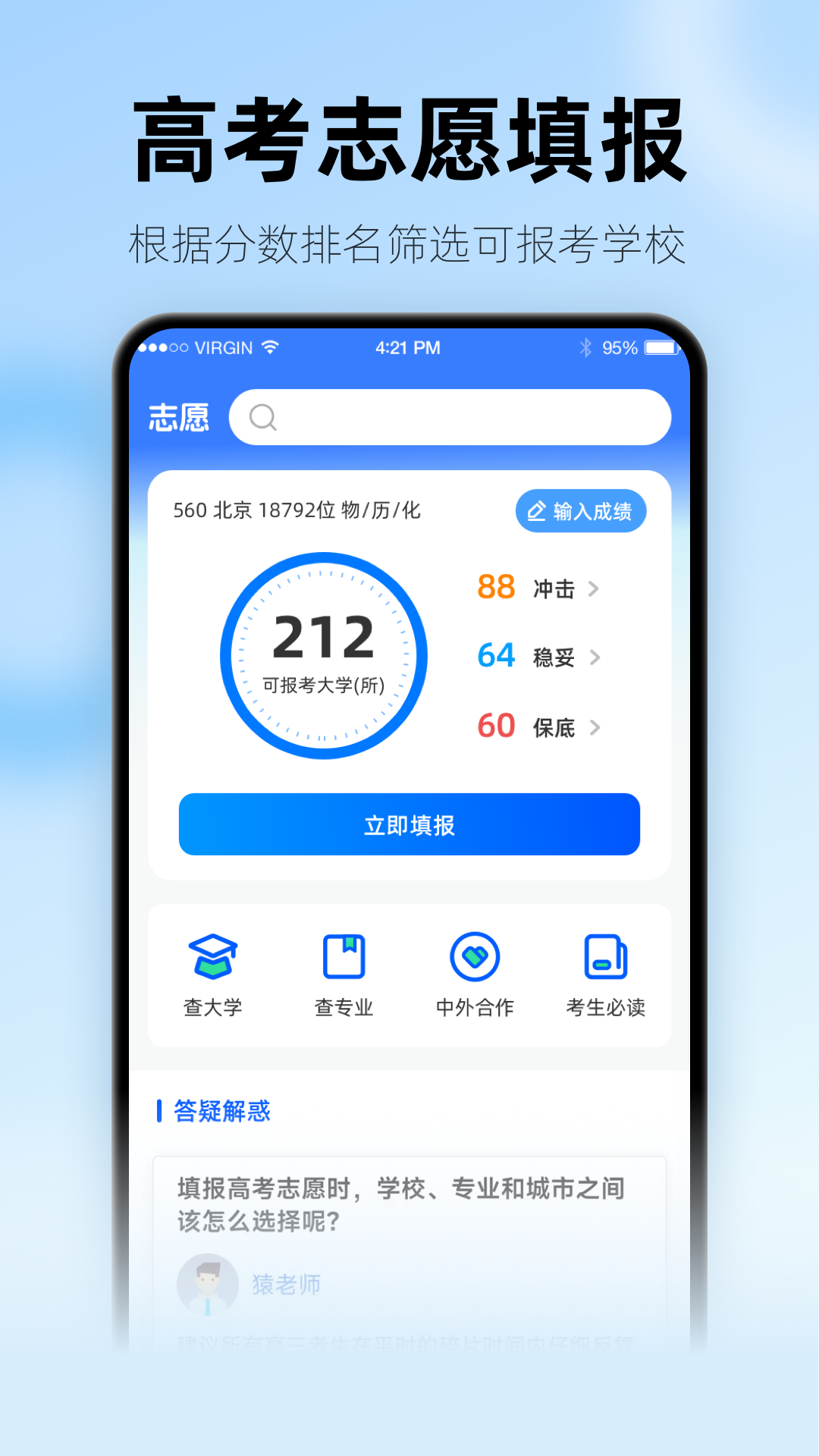 阳光升学app图4