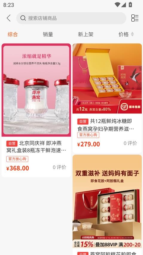 众联金燕燕窝平台app图2