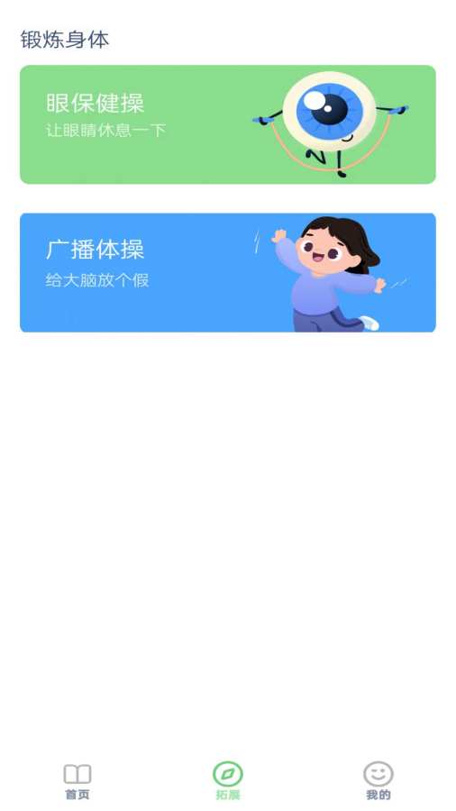 接力英语点读app图1
