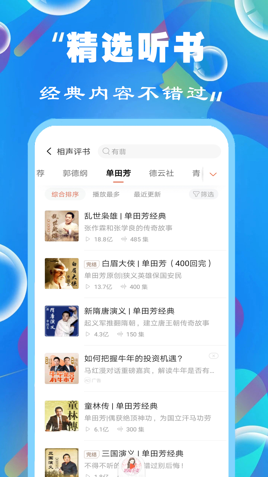 免费有声FM收音机app图2