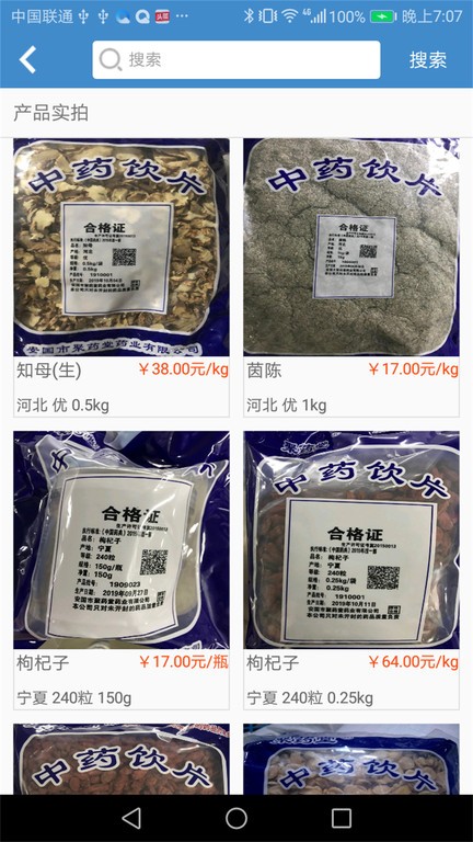 聚药堂饮片app图1