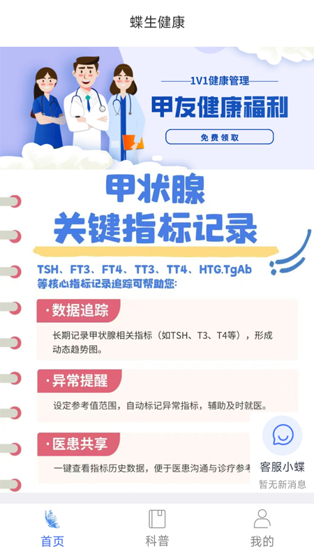 蝶生健康app