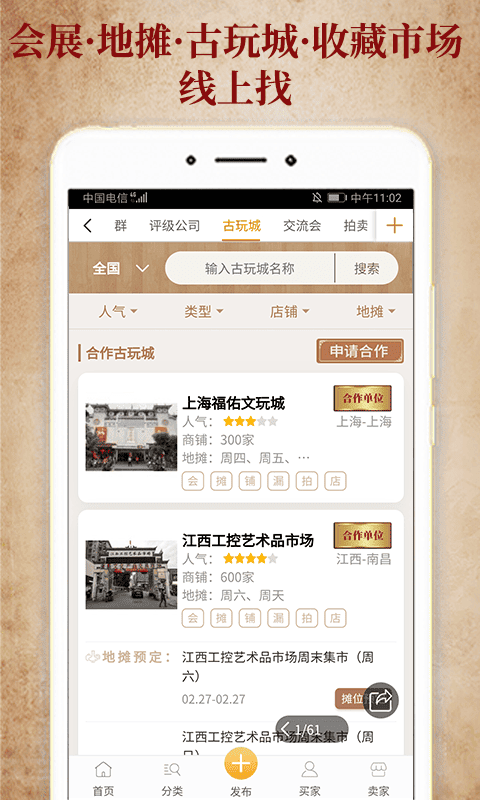 7788收藏app图2