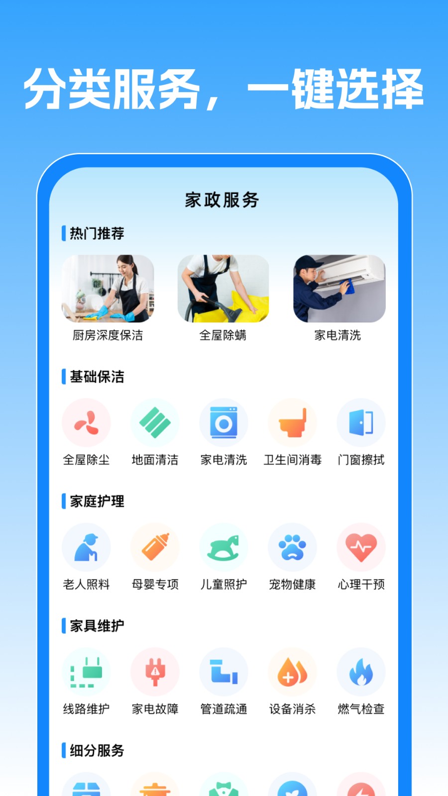 家政到家快app