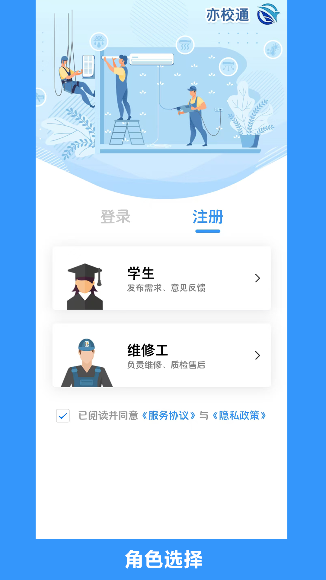 亦校通app图2