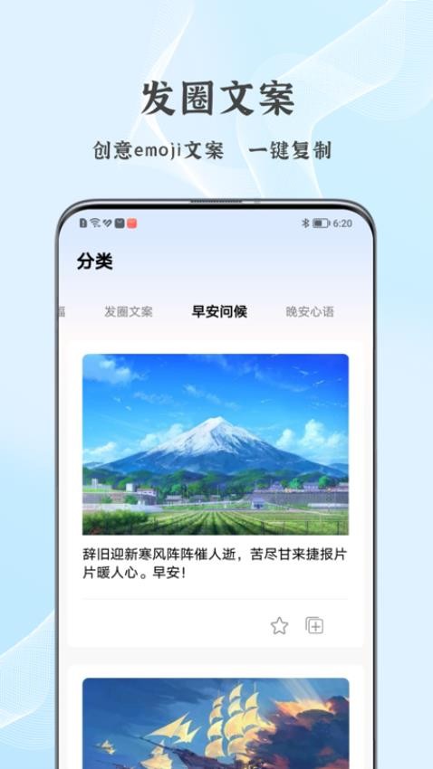 朋友圈文案控app图2