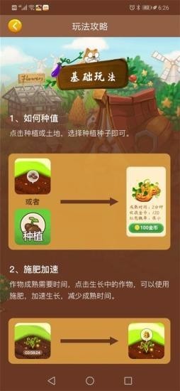我的亿万庄园游戏图2