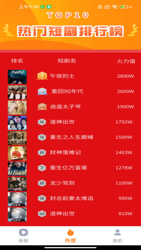 免费短剧星链app