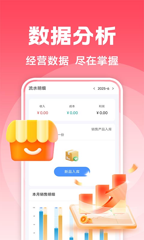 抖商开店助手app图4