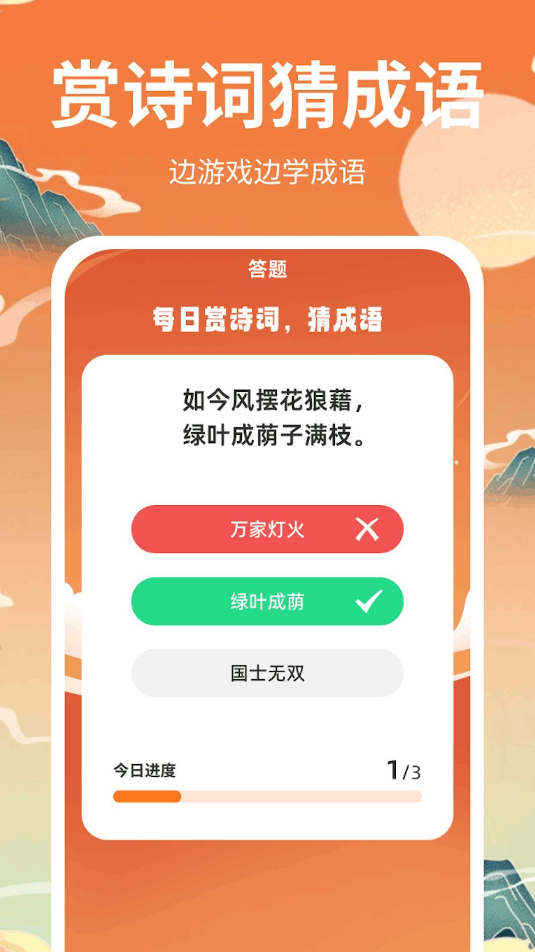 成语骑士app图2