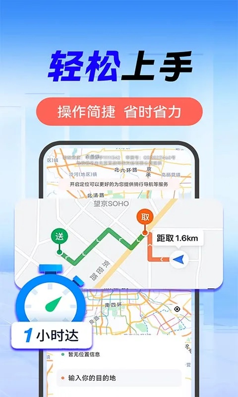 跑腿同城急送app图3