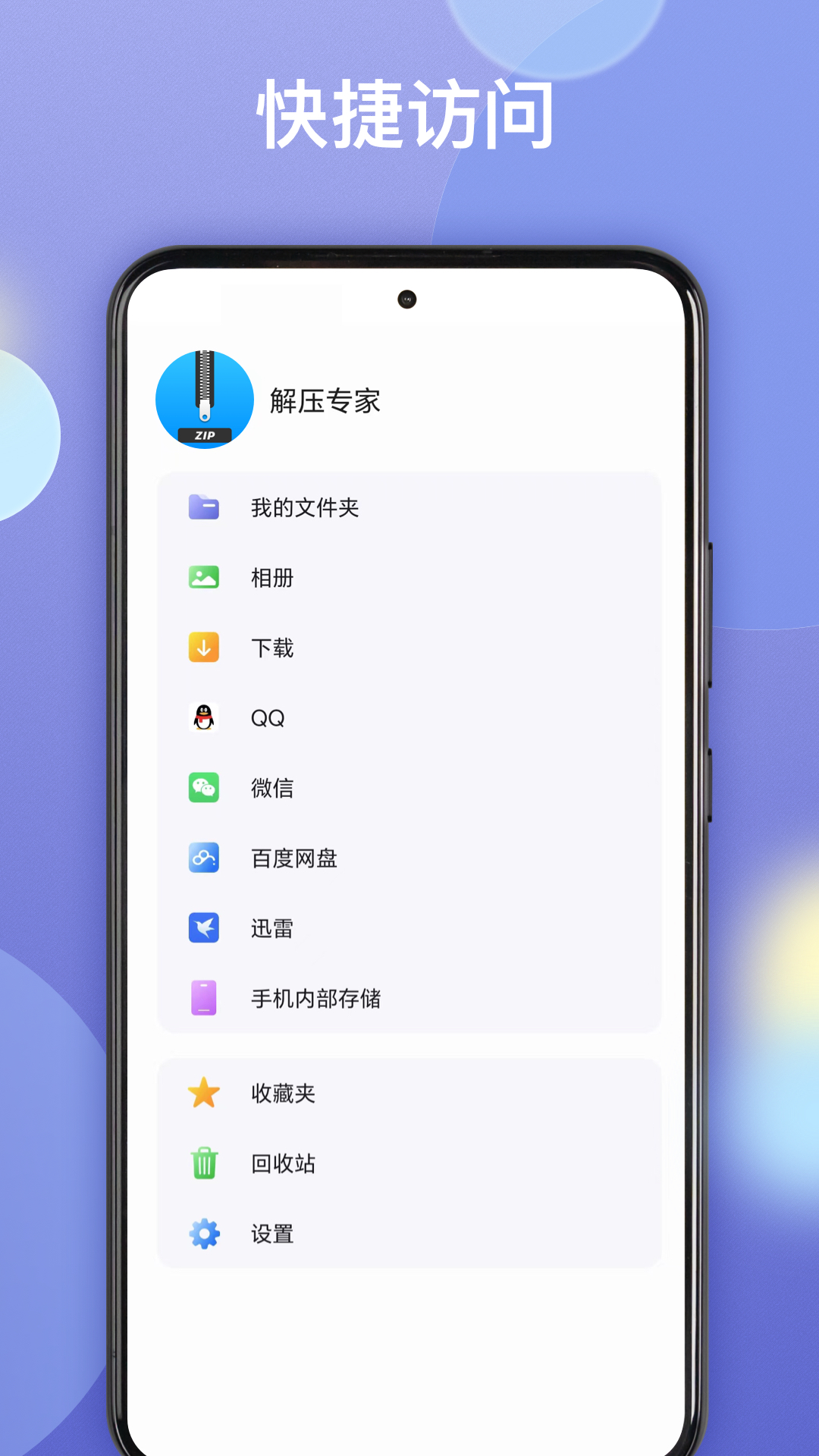 王牌解压手机版图2