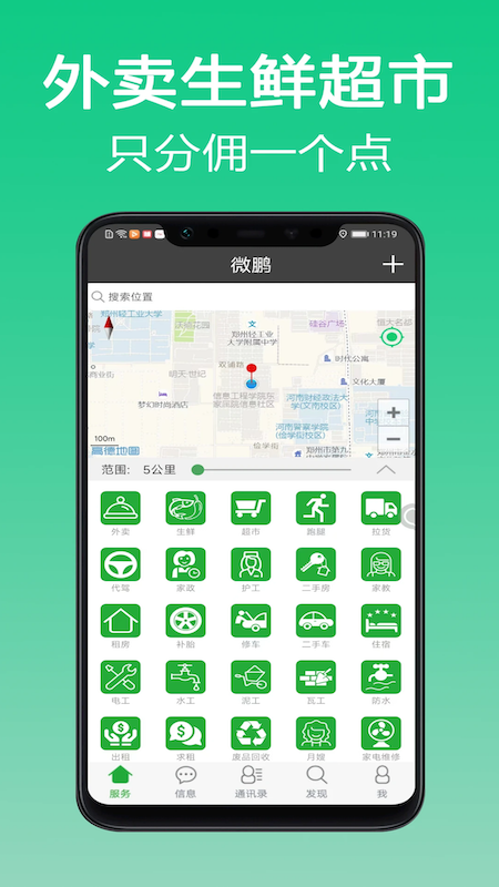 微鹏最新版