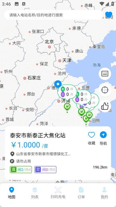 速电易充软件