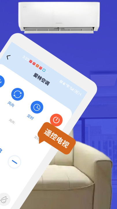 万能空调遥控通软件图3