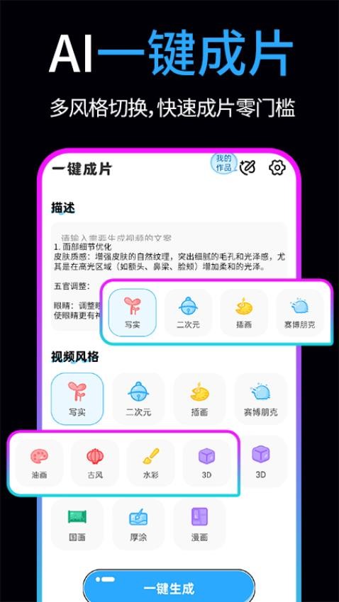 免费AI文字转视频app图3