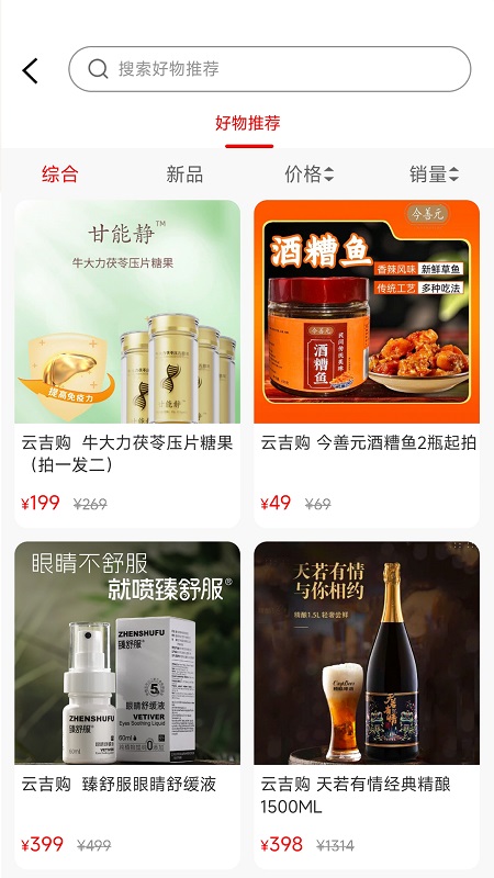 云吉购app图2