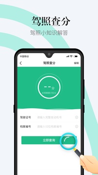 1212违章查询app图1