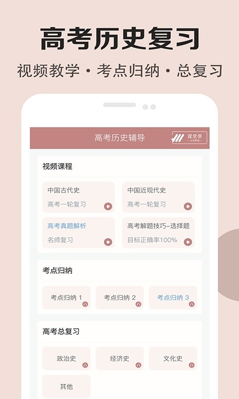 高中历史课堂app图3