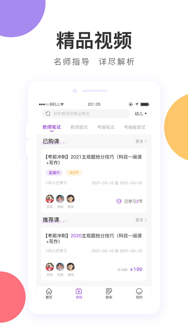 中冠教育app图3