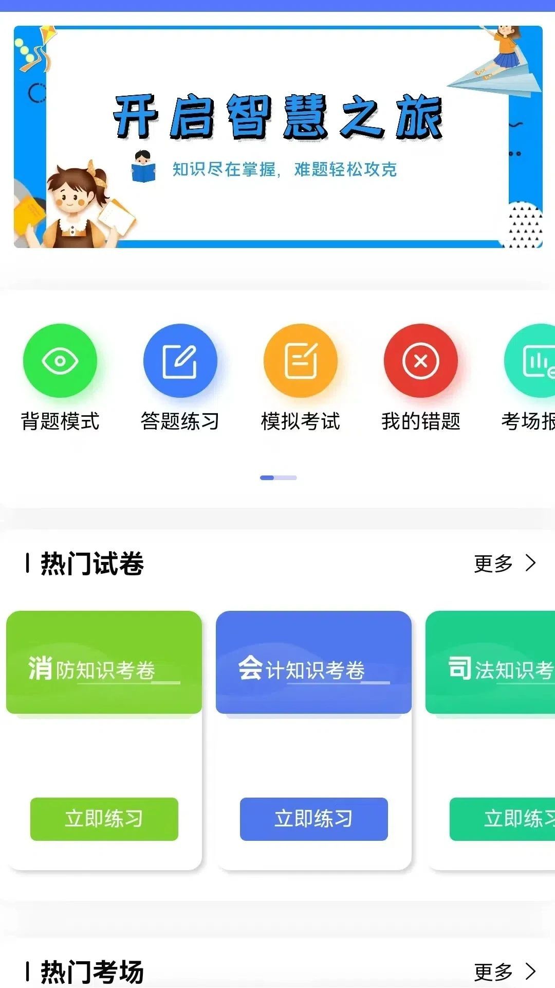 竞答闯关软件