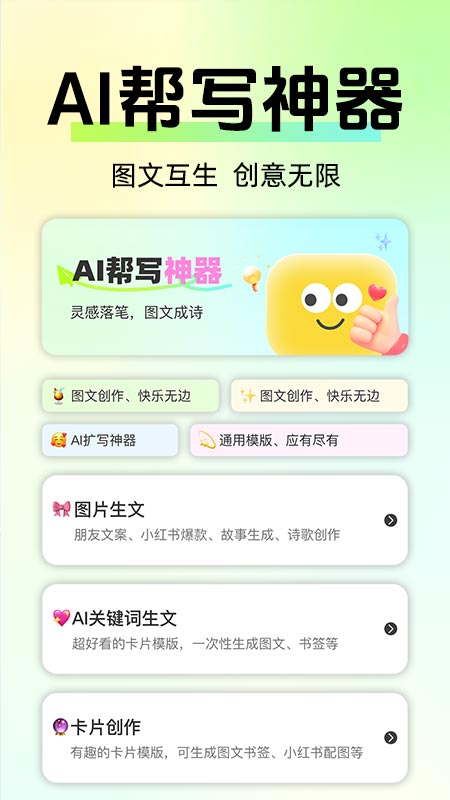 自媒体入门创作助手app图4