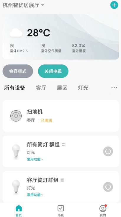 智优居app
