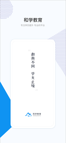和学app图2