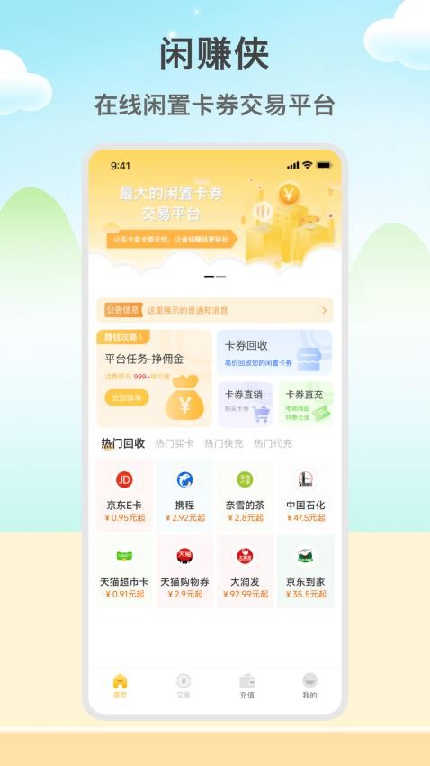 闲赚侠app图1