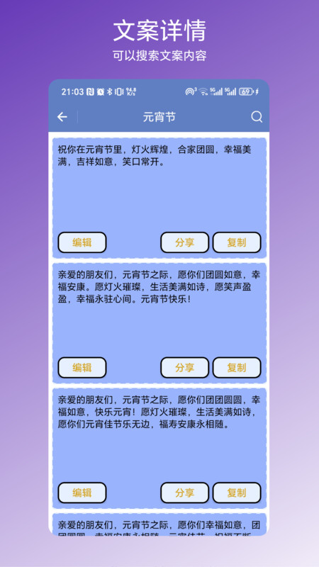 节日文案大全app图4