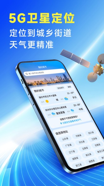 准确降雨预报app图1