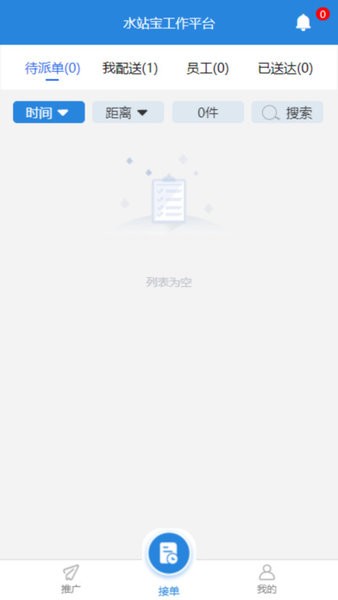 水站宝app图1
