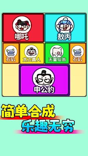 一起合成吧游戏