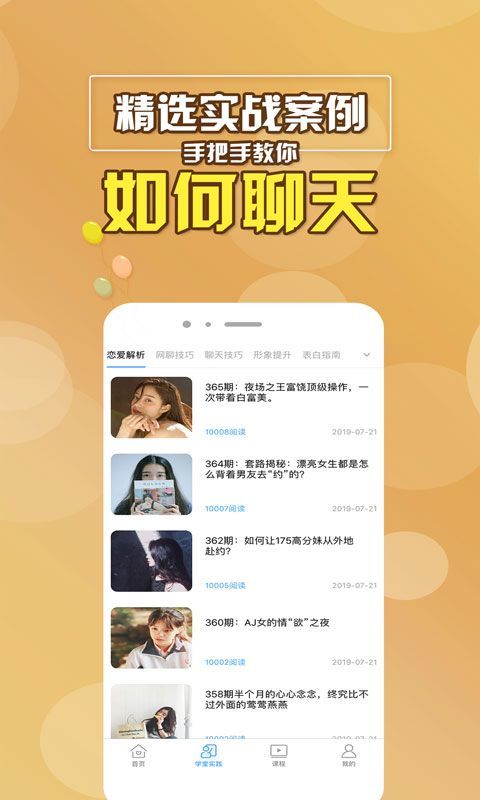 逗缘聊天话术库app