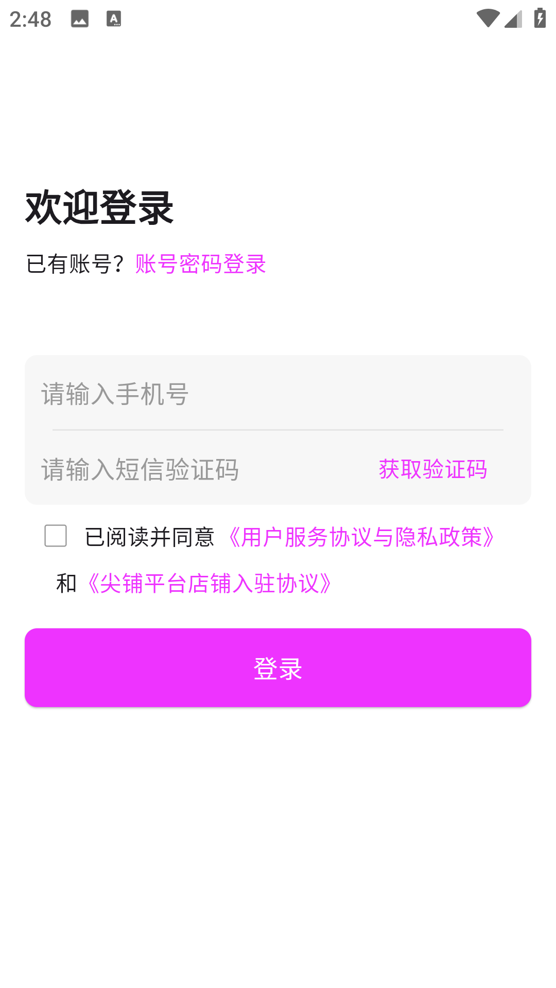 尖铺店主app