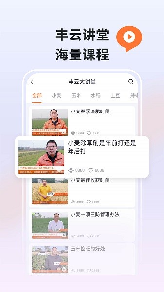 丰云农服app图1