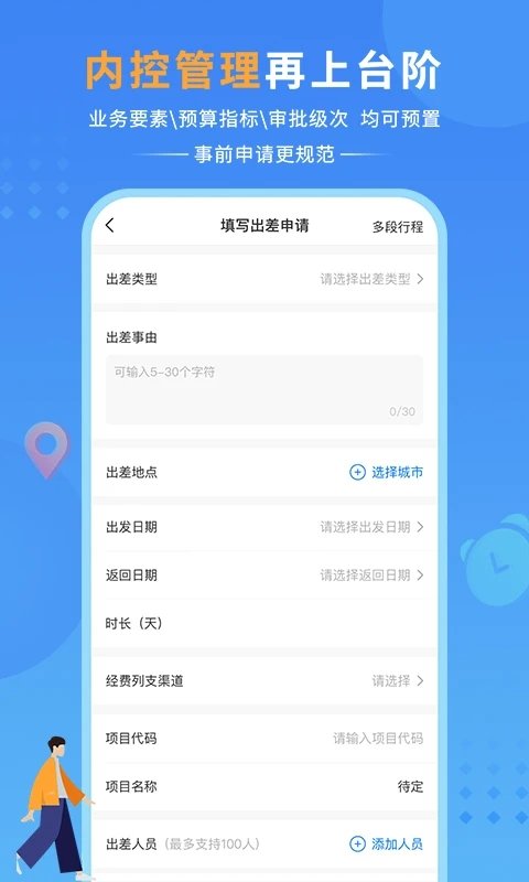 公务之家app图4