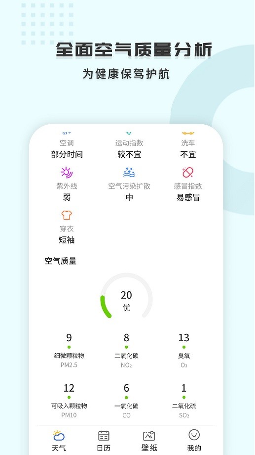 365天气王app图1