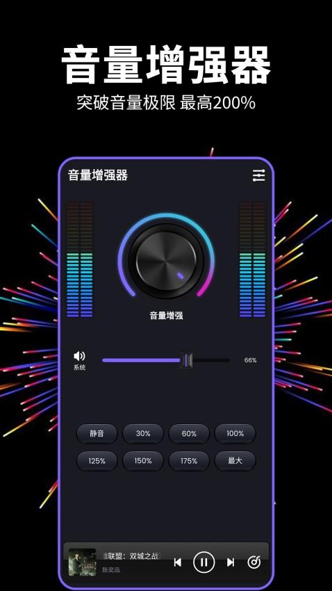 音量增强器软件图1