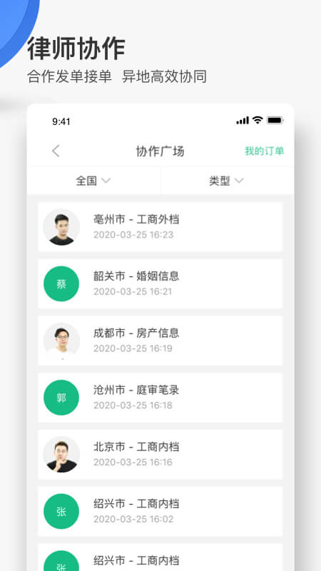 无讼app图3