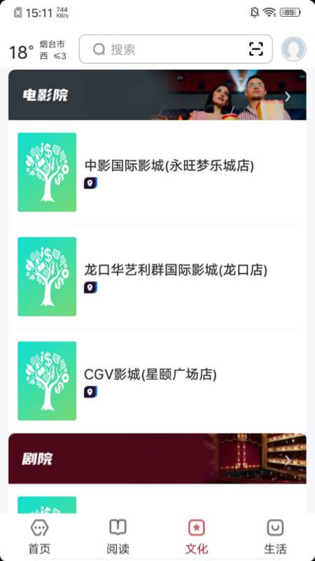 数字烟台官网版图2