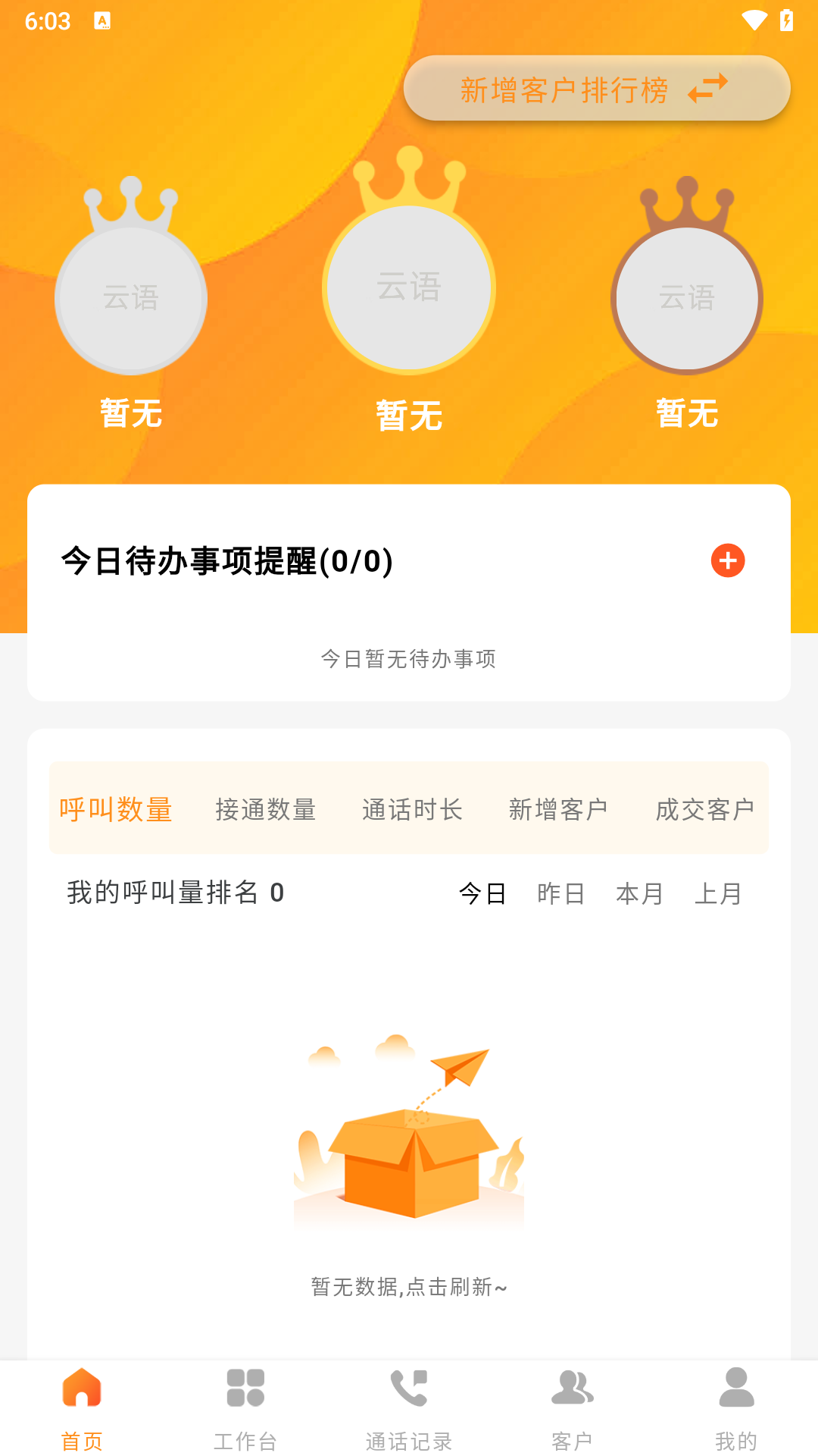 云语CRM软件图1